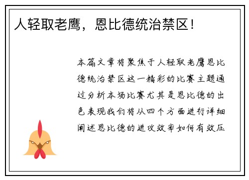 人轻取老鹰，恩比德统治禁区！