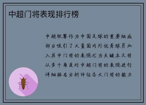 中超门将表现排行榜