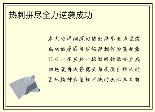 热刺拼尽全力逆袭成功
