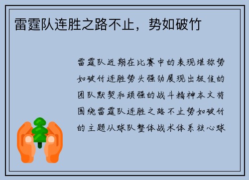 雷霆队连胜之路不止，势如破竹