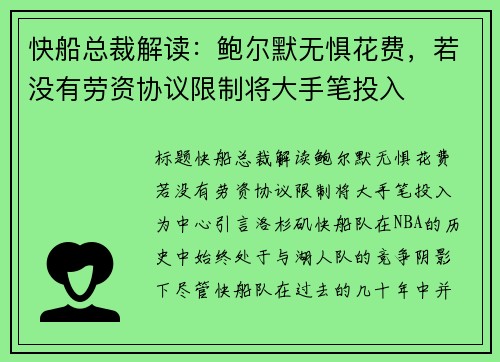 快船总裁解读：鲍尔默无惧花费，若没有劳资协议限制将大手笔投入