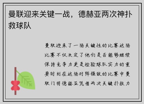 曼联迎来关键一战，德赫亚两次神扑救球队