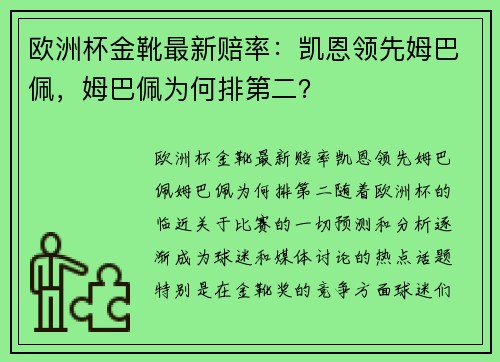 欧洲杯金靴最新赔率：凯恩领先姆巴佩，姆巴佩为何排第二？