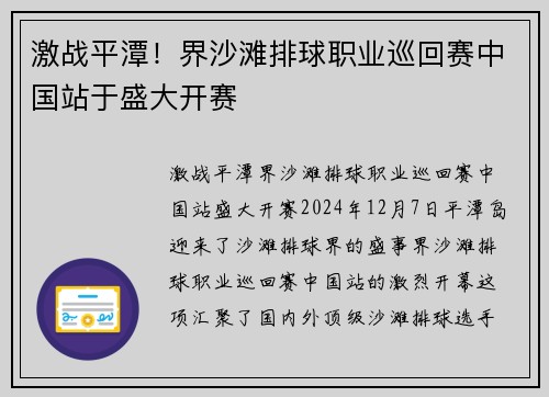 激战平潭！界沙滩排球职业巡回赛中国站于盛大开赛