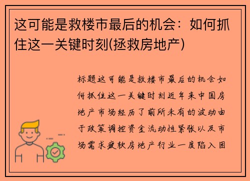 这可能是救楼市最后的机会：如何抓住这一关键时刻(拯救房地产)