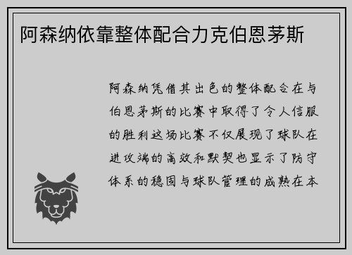阿森纳依靠整体配合力克伯恩茅斯