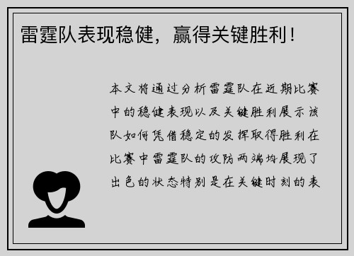 雷霆队表现稳健，赢得关键胜利！