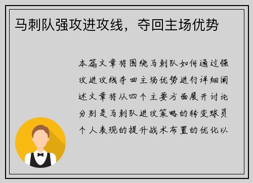 马刺队强攻进攻线，夺回主场优势