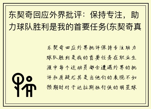 东契奇回应外界批评：保持专注，助力球队胜利是我的首要任务(东契奇真的厉害吗)