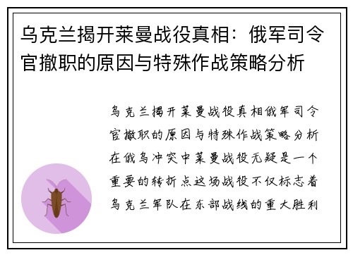乌克兰揭开莱曼战役真相：俄军司令官撤职的原因与特殊作战策略分析