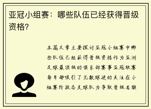 亚冠小组赛：哪些队伍已经获得晋级资格？
