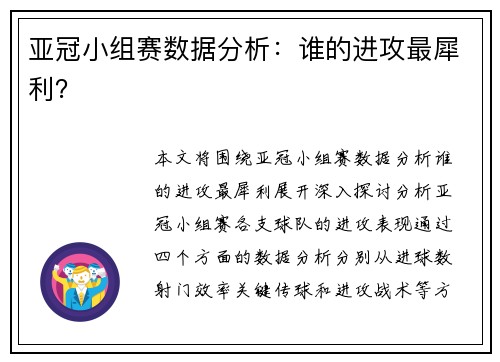 亚冠小组赛数据分析：谁的进攻最犀利？