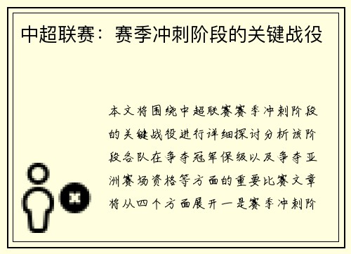 中超联赛：赛季冲刺阶段的关键战役