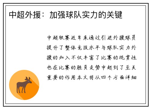 中超外援：加强球队实力的关键