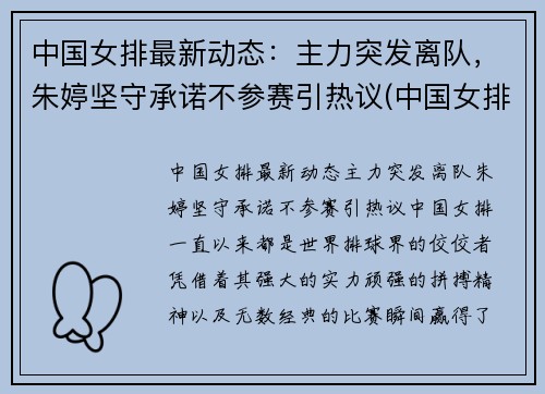 中国女排最新动态：主力突发离队，朱婷坚守承诺不参赛引热议(中国女排赛事时间表2021朱婷)