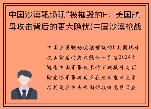 中国沙漠靶场现“被摧毁的F：美国航母攻击背后的更大隐忧(中国沙漠枪战动作电影)
