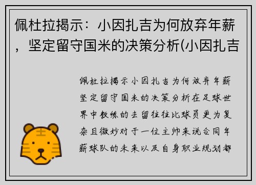 佩杜拉揭示：小因扎吉为何放弃年薪，坚定留守国米的决策分析(小因扎吉球员时代)