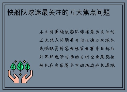 快船队球迷最关注的五大焦点问题