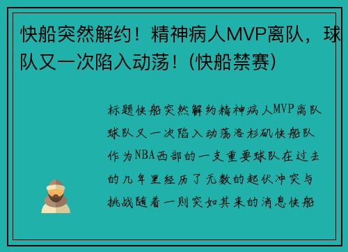 快船突然解约！精神病人MVP离队，球队又一次陷入动荡！(快船禁赛)
