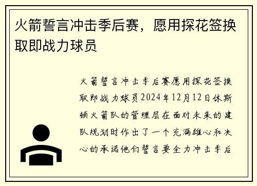 火箭誓言冲击季后赛，愿用探花签换取即战力球员
