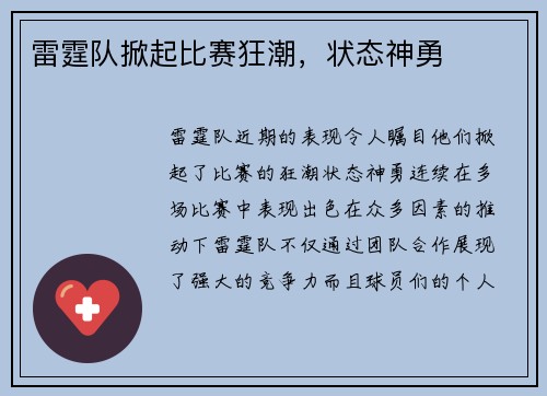 雷霆队掀起比赛狂潮，状态神勇
