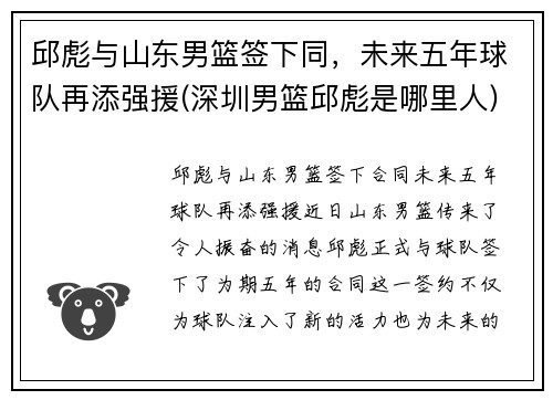 邱彪与山东男篮签下同，未来五年球队再添强援(深圳男篮邱彪是哪里人)