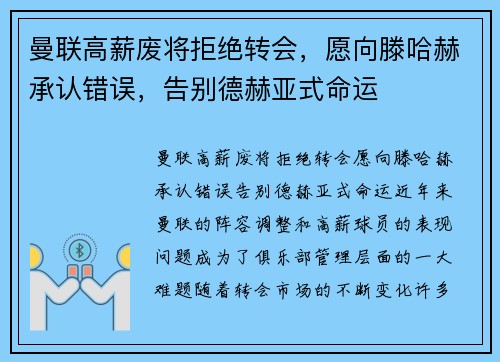 曼联高薪废将拒绝转会，愿向滕哈赫承认错误，告别德赫亚式命运