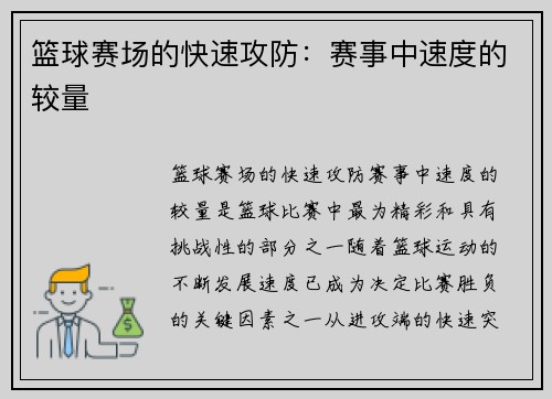 篮球赛场的快速攻防：赛事中速度的较量