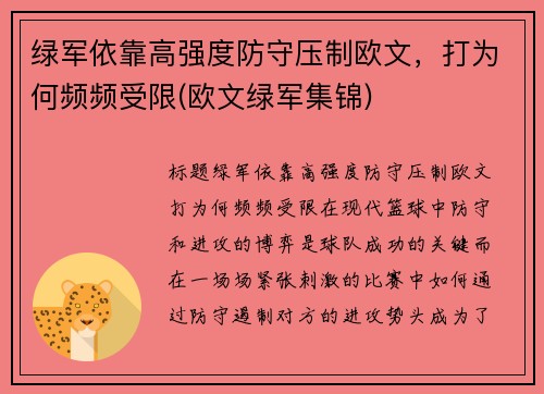 绿军依靠高强度防守压制欧文，打为何频频受限(欧文绿军集锦)