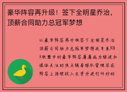豪华阵容再升级！签下全明星乔治，顶薪合同助力总冠军梦想